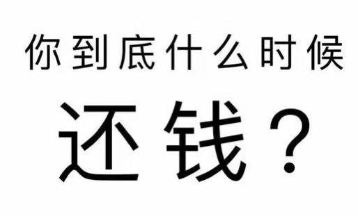 资溪县工程款催收